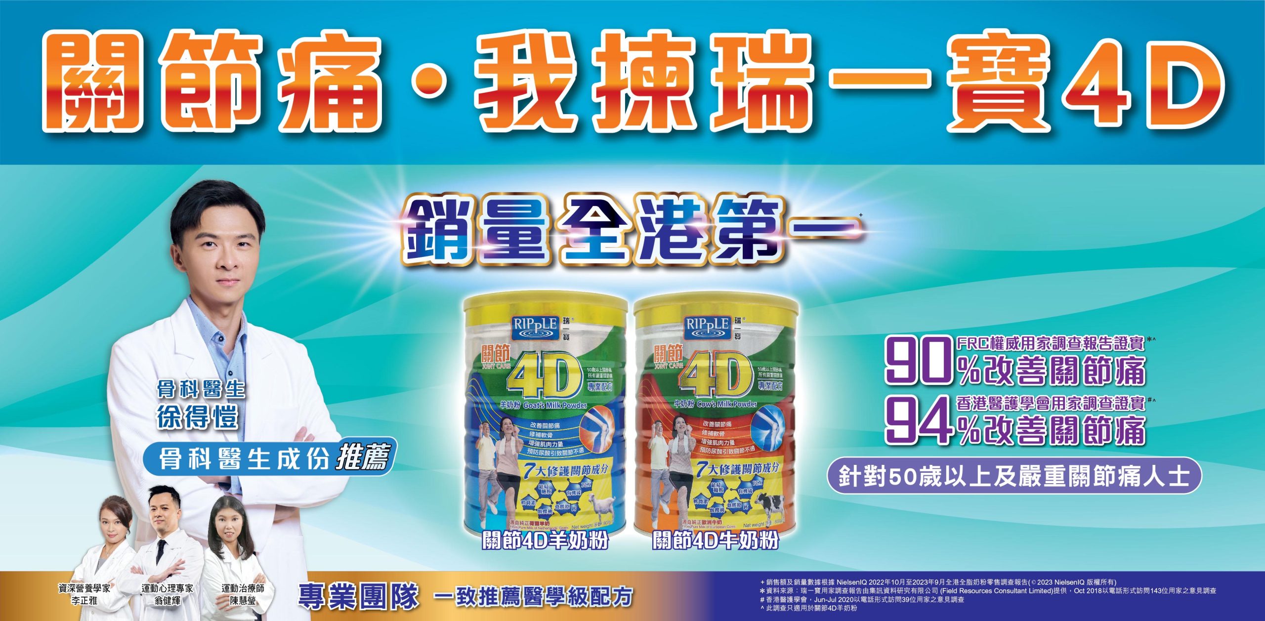 瑞一寶關節4D系列奶粉宣傳橫幅